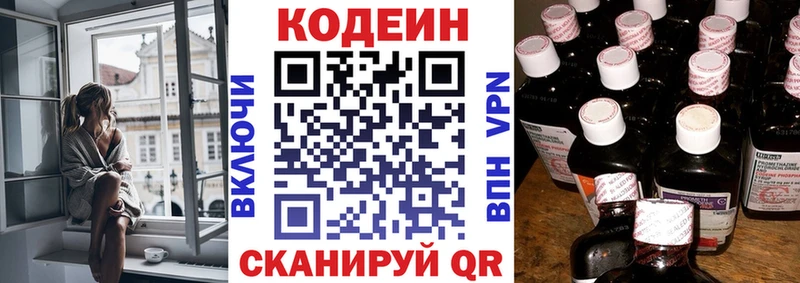 Кодеиновый сироп Lean Purple Drank  Староминская 
